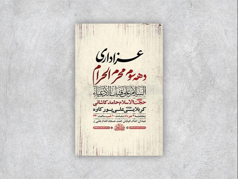 -طرح-لایه-باز-عزاداری-دهه-سوم-محرم-+-استوری-