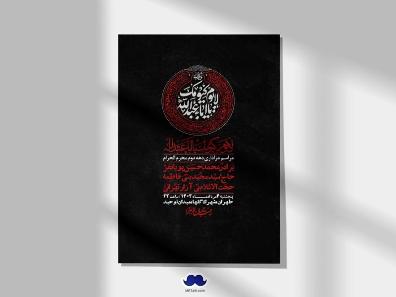 اطلاعیه-لایه-باز-دهه-دوم-محرم-+-استوری-لایه-باز-دهه-دوم-محرم