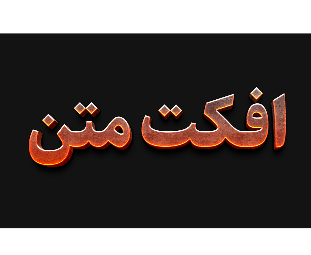 طرح لایه باز افکت متن PSD