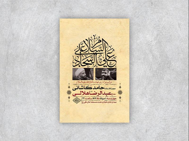 -طرح-لایه-باز-عزاداری-شهادت-امام-سجاد-ع-+-استوری-