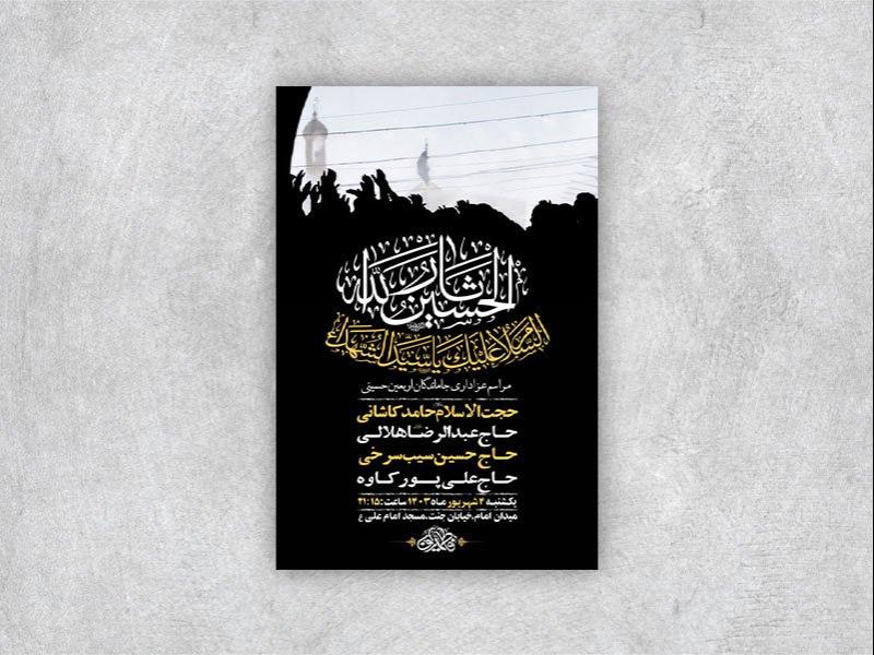-طرح-لایه-باز-عزاداری-جاماندگان-اربعین-حسینی-+-استوری-