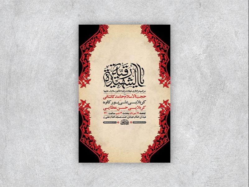 -طرح-لایه-باز-عزاداری-شهادت-حضرت-رقیه-س-+-استوری-