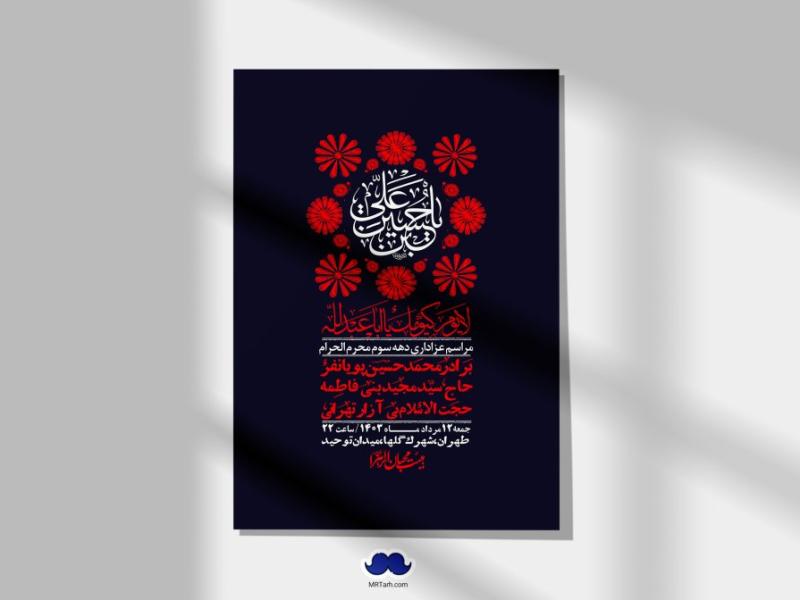 اطلاعیه-لایه-باز-دهه-سوم-محرم-+-استوری-لایه-باز-دهه-سوم-محرم