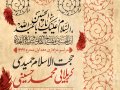 اطلاعیه-لایه-باز-شهادت-حضرت-رقیه(س)