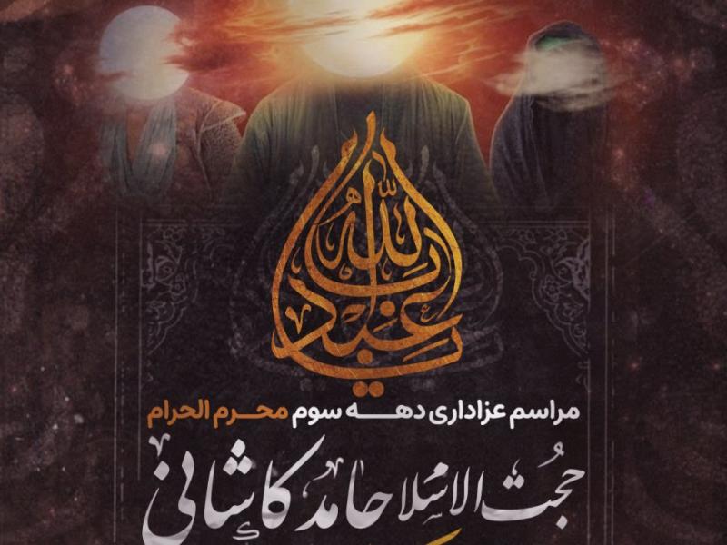 تراکت-اعلام-مراسم-دهه-سوم-محرم