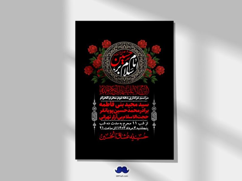 اطلاعیه-لایه-باز-دهه-دوم-محرم-+-استوری-لایه-باز-دهه-دوم-محرم