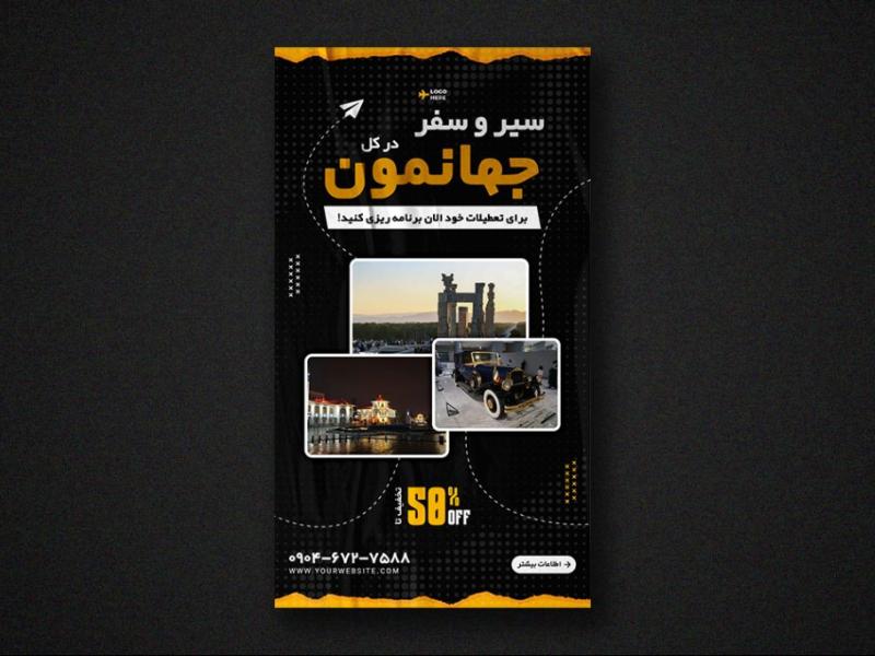 استوری-اینستاگرام-لایه-باز-برای-آژانس-های-مسافرتی