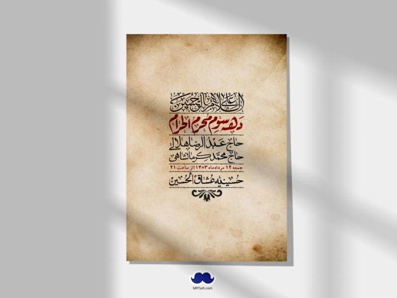 اطلاعیه-لایه-باز-دهه-سوم-محرم-+-استوری-لایه-باز-دهه-سوم-محرم
