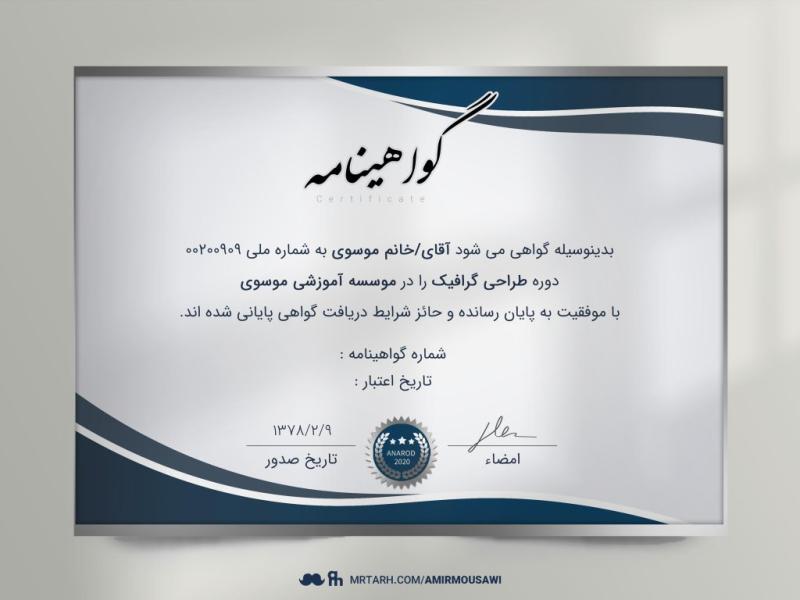 فایل-لایه-باز-گواهی-نامه-پایان-دوره-با-کلاس