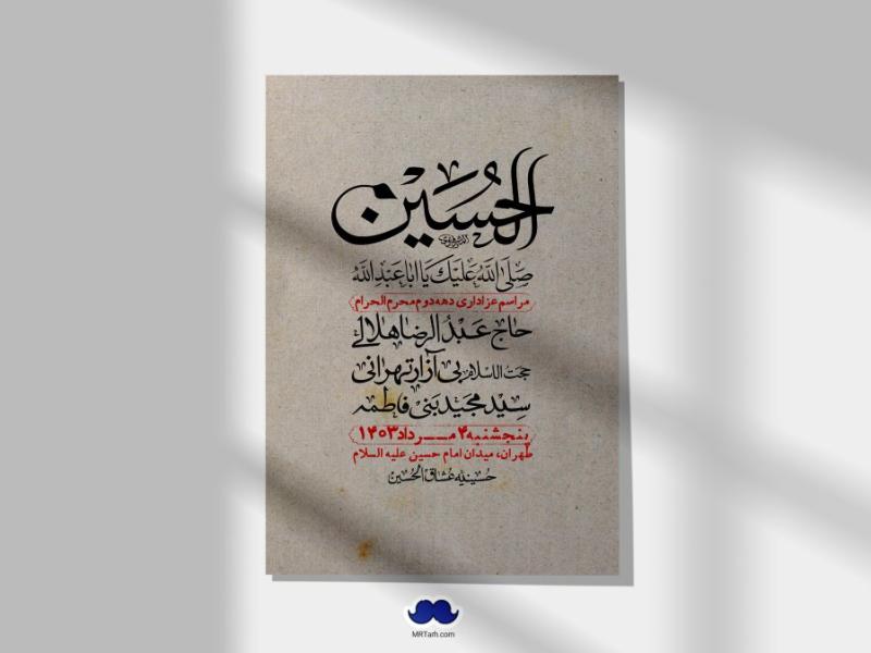 اطلاعیه-لایه-باز-دهه-دوم-محرم-+-استوری-لایه-باز-دهه-دوم-محرم