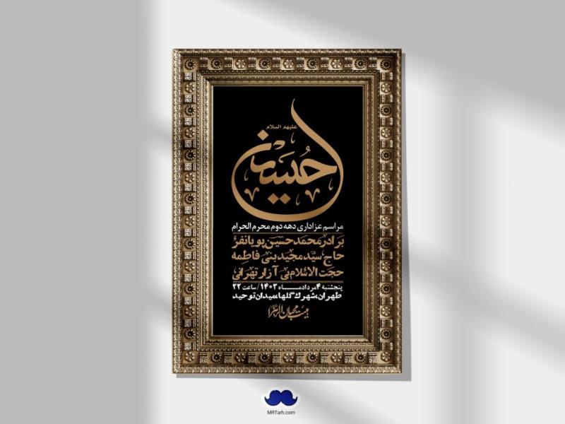 اطلاعیه-لایه-باز-دهه-دوم-محرم-+-استوری-لایه-باز-دهه-دوم-محرم