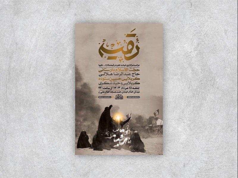 -طرح-لایه-باز-عزاداری-شهادت-حضرت-رقیه-س-+-استوری-