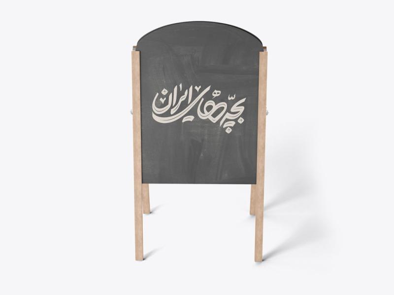 -لایه-باز-موکاپ-تخته-و-استند-رستوران
