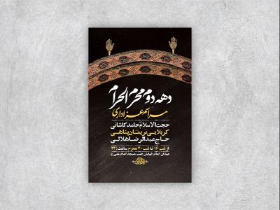  طرح لایه باز عزاداری دهه دوم محرم + استوری 