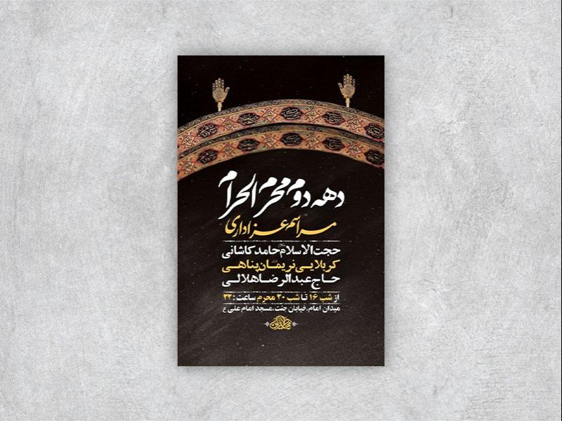 -طرح-لایه-باز-عزاداری-دهه-دوم-محرم-+-استوری-