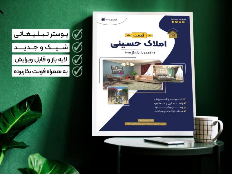 پوستر-املاک-لایه-باز-و-قابل-ویرایش-همراه-فونت
