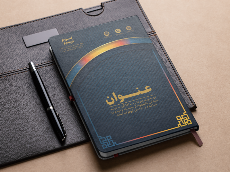 طرح-لایه-باز-جلد-کتاب-و-سررسید