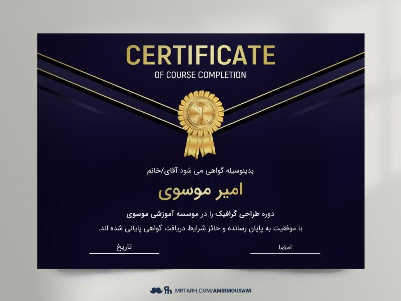 فایل-لایه-باز-گواهی-نامه-پایان-دوره-تیره