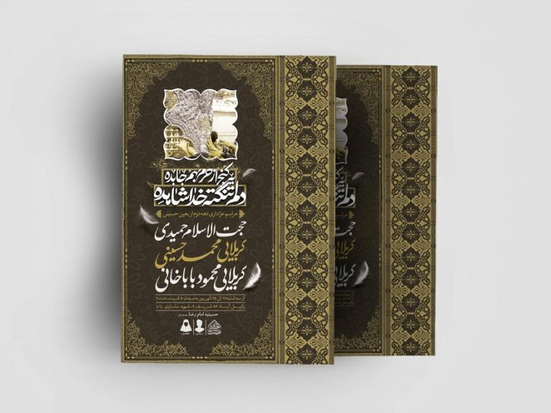 اطلاعیه-لایه-باز-اربعین-حسینی