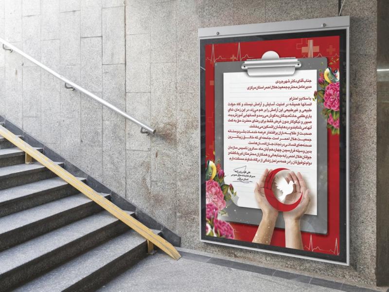 -طرح-لایه-باز-بنر-تبریک-روز-هلال-احمر