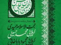 اطلاعیه-لایه-باز-ایام-شهادت-امام-حسن-مجتبی(ع)