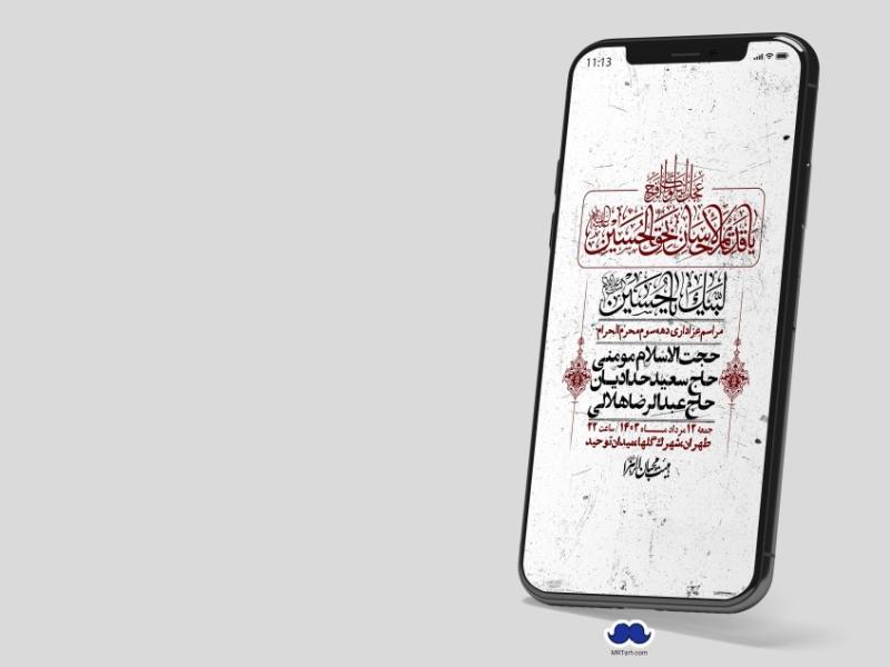 استوری-لایه-باز-دهه-سوم-محرم