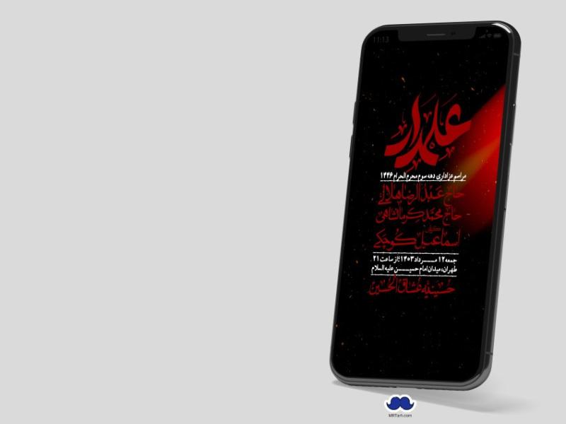 استوری-لایه-باز-دهه-سوم-محرم