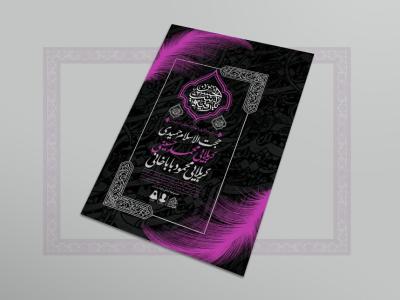 طرح لایه باز شهادت حضرت رقیه(س)