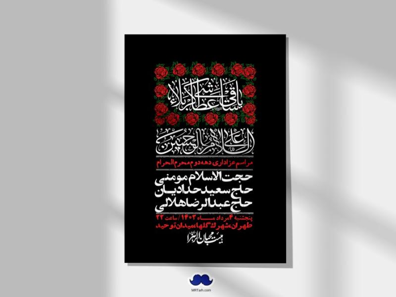 اطلاعیه-لایه-باز-دهه-دوم-محرم-+-استوری-لایه-باز-دهه-دوم-محرم
