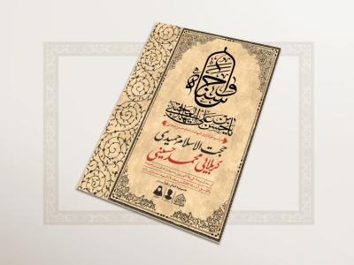 طرح لایه باز ایام شهادت امام حسن مجتبی(ع)