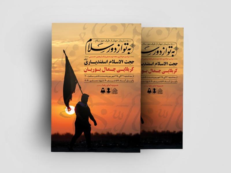 اطلاعیه-لایه-باز-اربعین-حسینی