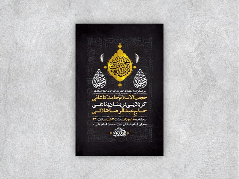 -طرح-لایه-باز-عزاداری-شهادت-حضرت-رقیه-س-+-استوری-