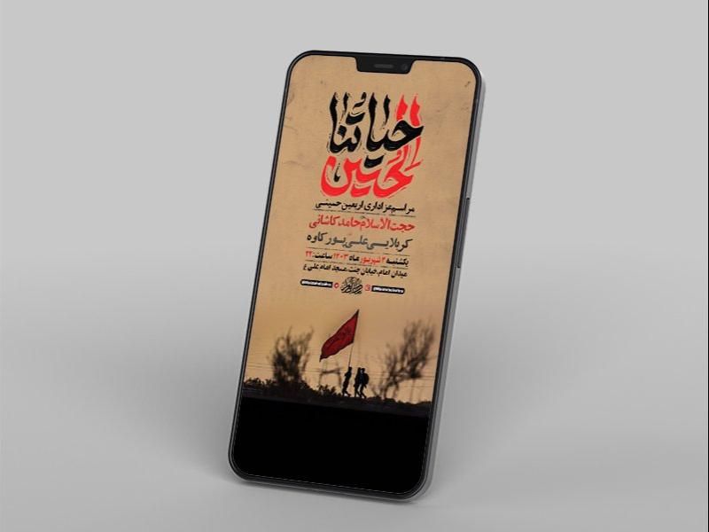 -طرح-لایه-باز-استوری-عزاداری-اربعین-حسینی-
