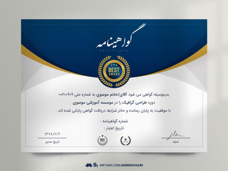فایل-لایه-باز-گواهی-نامه-پایان-دوره-بسیار-زیبا