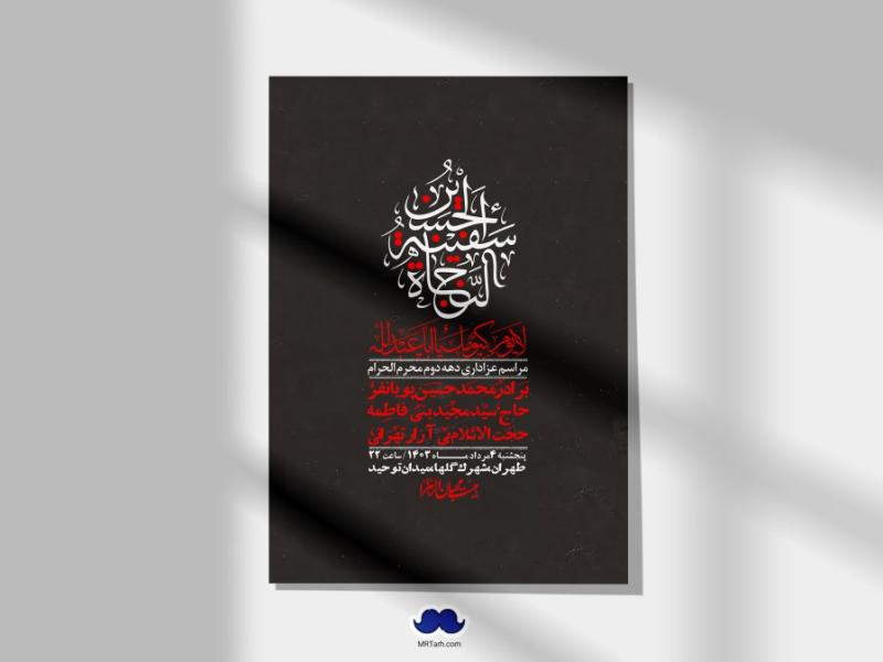 اطلاعیه-لایه-باز-دهه-دوم-محرم-+-استوری-لایه-باز-دهه-دوم-محرم