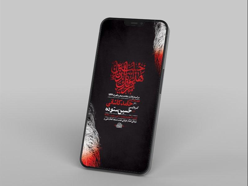 -طرح-لایه-باز-استوری-عزاداری-دهه-دوم-محرم-