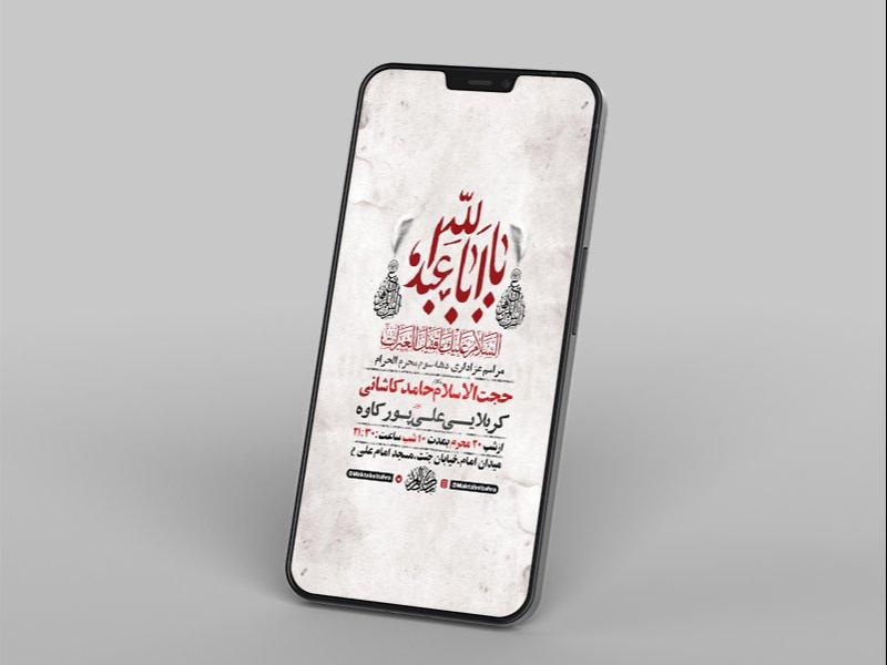 -طرح-لایه-باز-استوری-عزاداری-دهه-سوم-محرم-