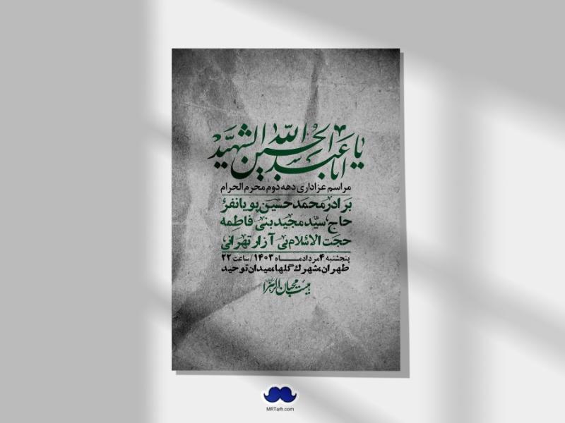 اطلاعیه-لایه-باز-دهه-دوم-محرم-+-استوری-لایه-باز-دهه-دوم-محرم