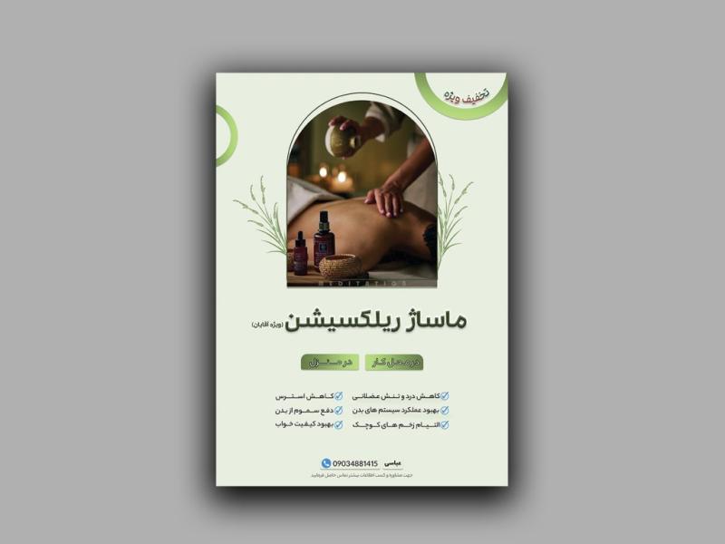 پوستر-تبلیغات-ماساژ