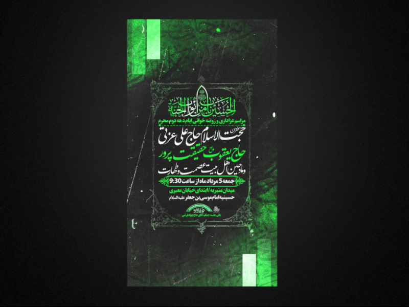 مراسم-عزاداری-دهه-سوم-محرم