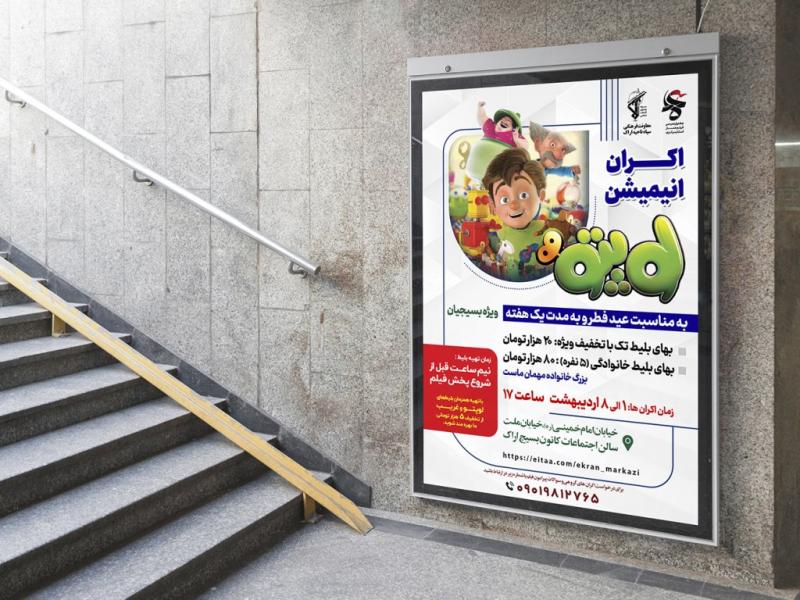-پوستر-لایه-باز-تبلیغ-اکران-فیلم