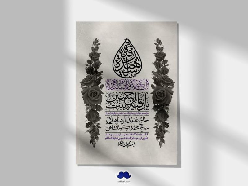 اطلاعیه-لایه-باز-شهادت-حضرت-رقیه-(س)-+-استوری-لایه-باز-شهادت-حضرت-رقیه-(س)