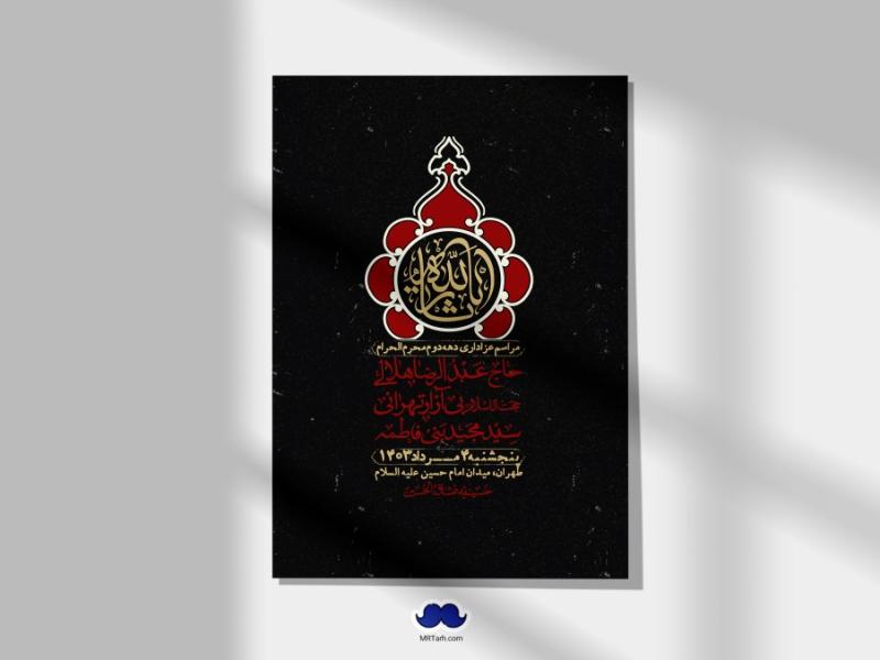 اطلاعیه-لایه-باز-دهه-دوم-محرم-+-استوری-لایه-باز-دهه-دوم-محرم