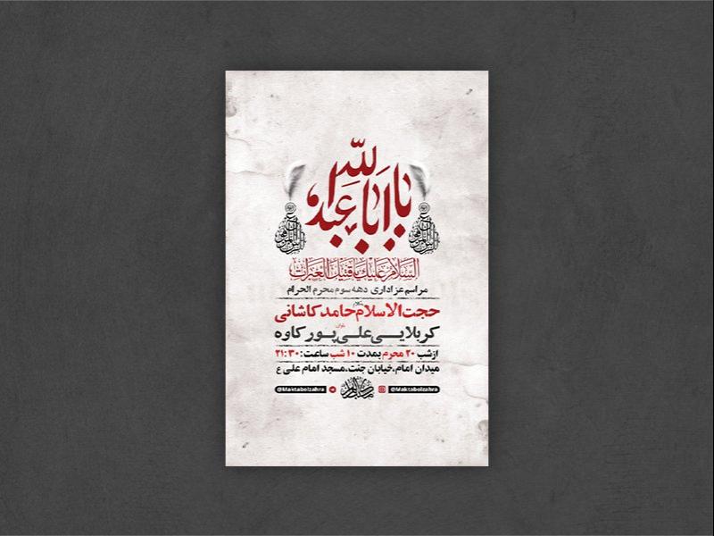 -طرح-لایه-باز-عزاداری-دهه-سوم-محرم-+-استوری-