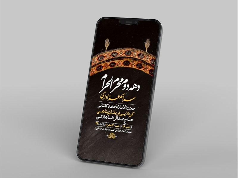 -طرح-لایه-باز-استوری-عزاداری-دهه-دوم-محرم-