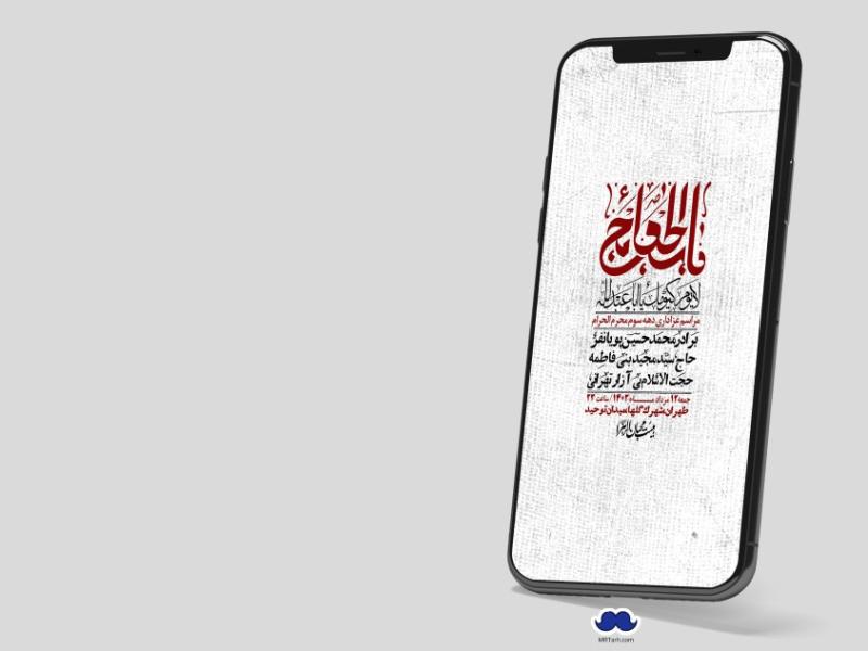 استوری-لایه-باز-دهه-سوم-محرم