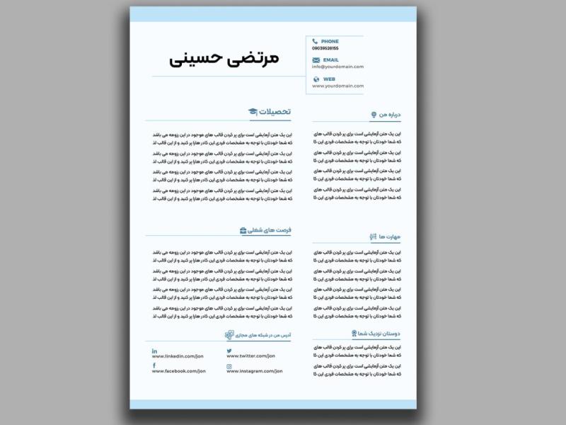 قالب-رزومه-لایه-باز-به-همراه-فونت