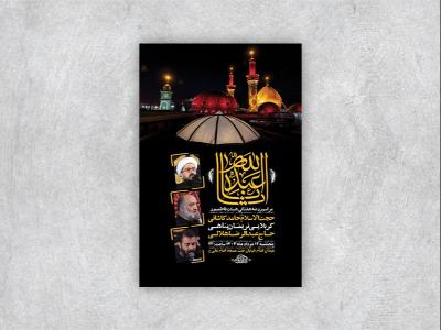  طرح لایه باز روضه هفتگی توسل به امام حسین ع + استوری 