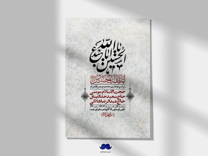 اطلاعیه-لایه-باز-دهه-دوم-محرم-+-استوری-لایه-باز-دهه-دوم-محرم