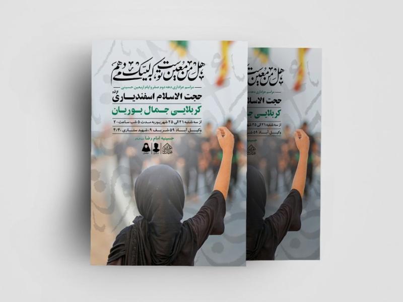 اطلاعیه-لایه-باز-اربعین-حسینی